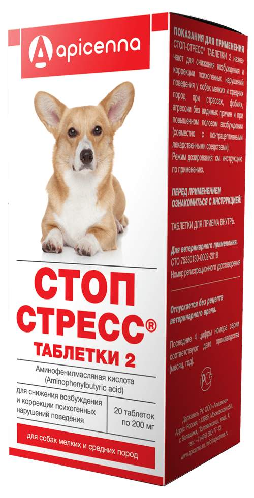 Стоп-стресс таблетки 2 для собак до 30 кг