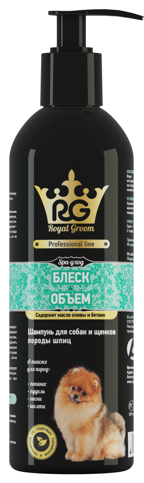 Royal Groom шампунь для собак и щенков пород: шпиц, пекинес, пудель, хаски, шелти
