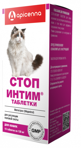 Стоп-интим таблетки для кошек