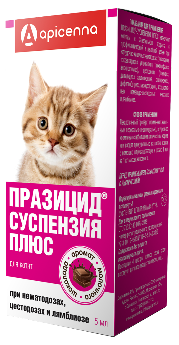 Празицид-суспензия Плюс для котят